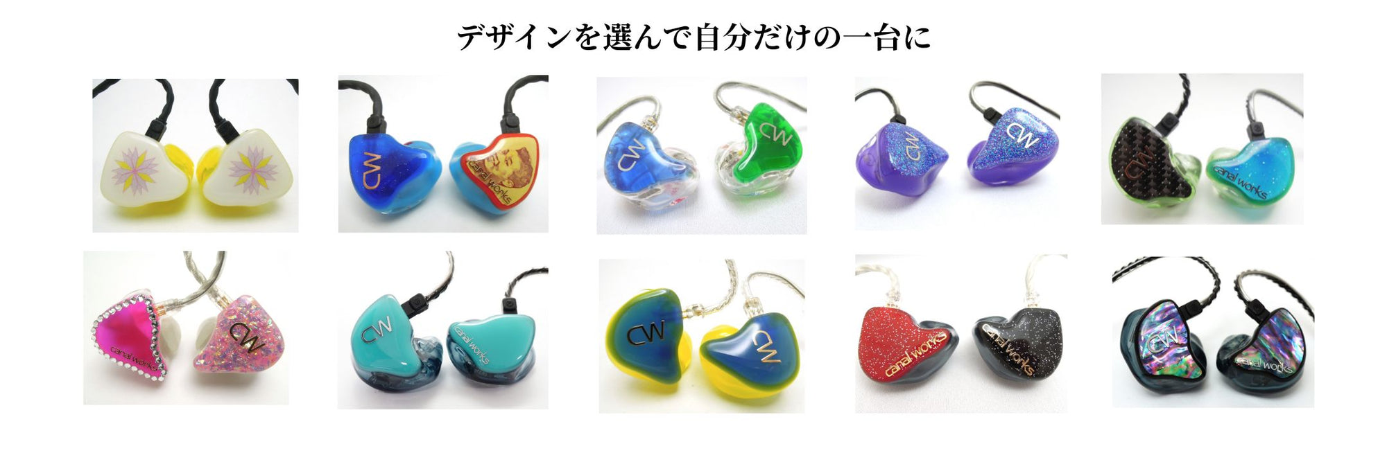 カナルワークス】オーダーメイドイヤホン 音質にこだわりデザインの
